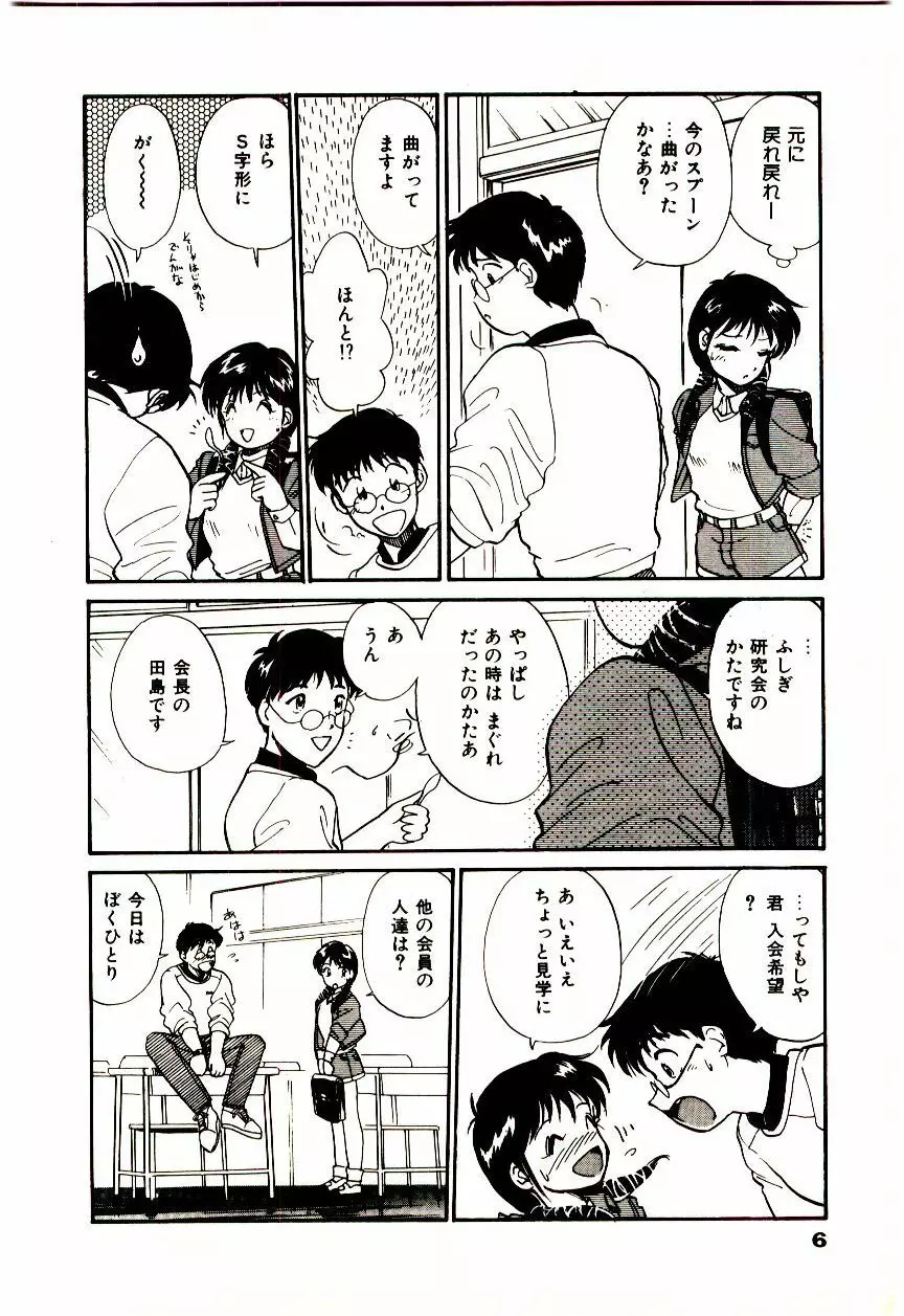 ミラクルガール&ボーイ Page.9