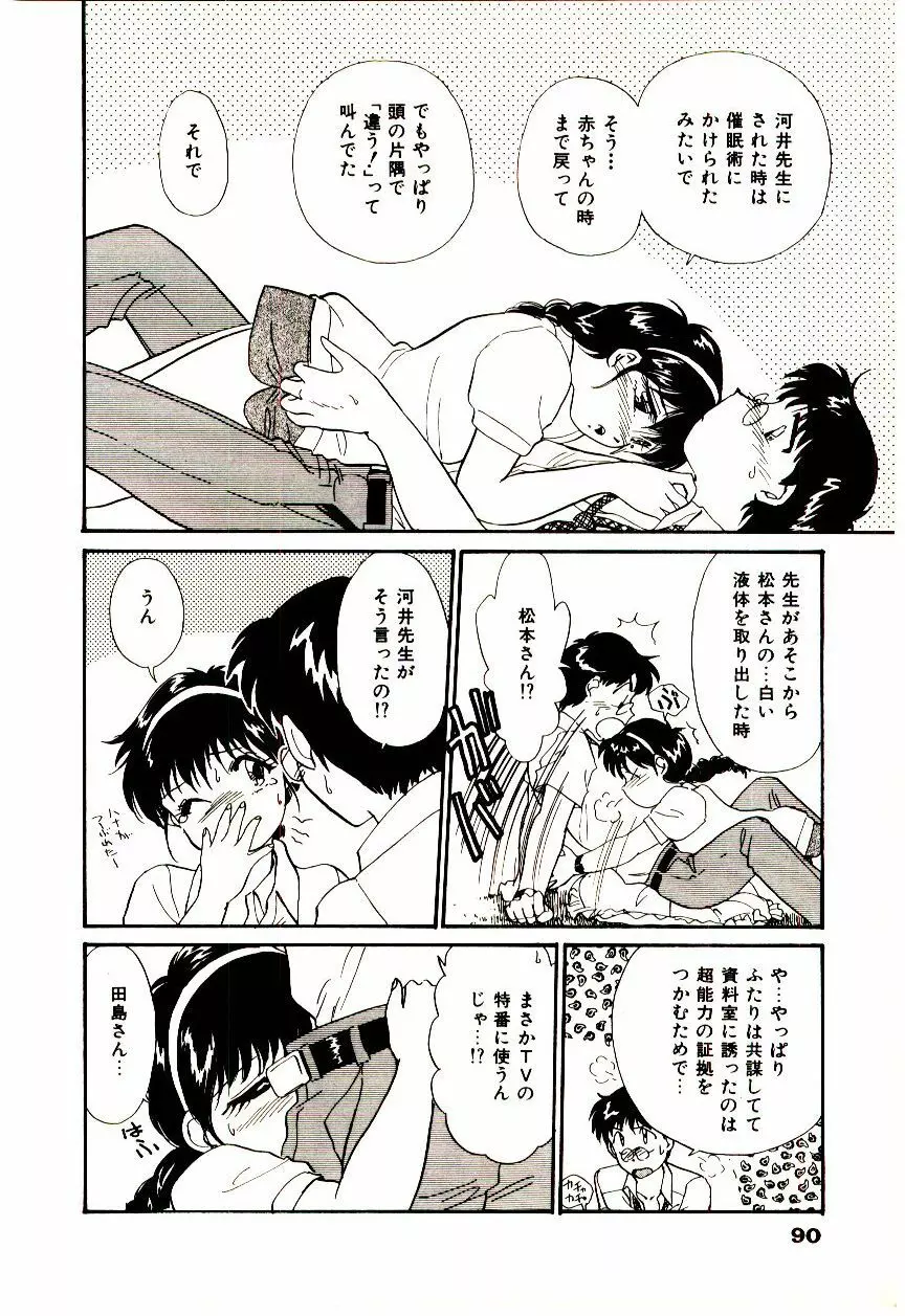 ミラクルガール&ボーイ Page.93