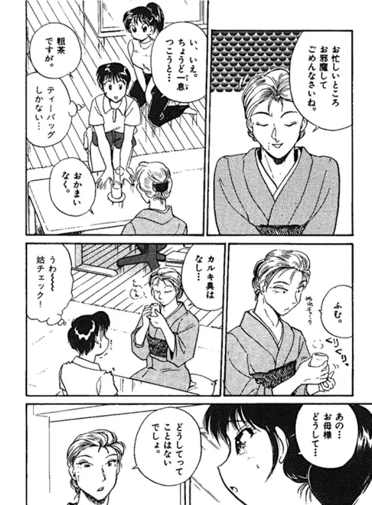 三人から始めよう 4 Page.100