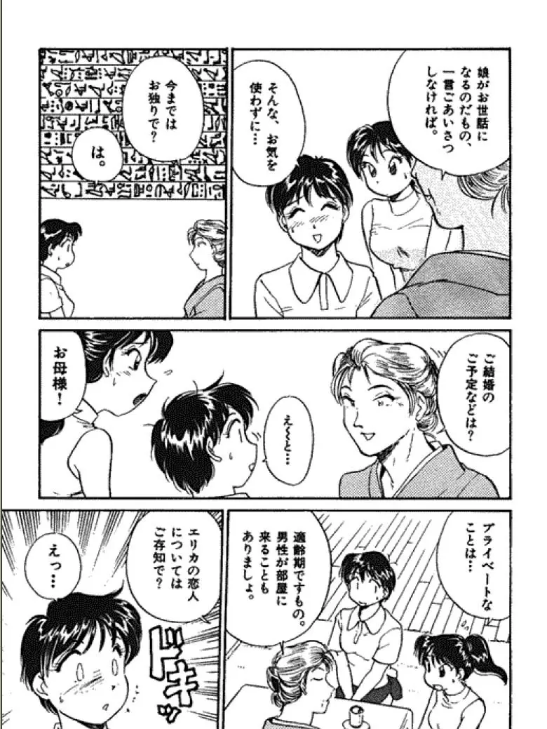 三人から始めよう 4 Page.101