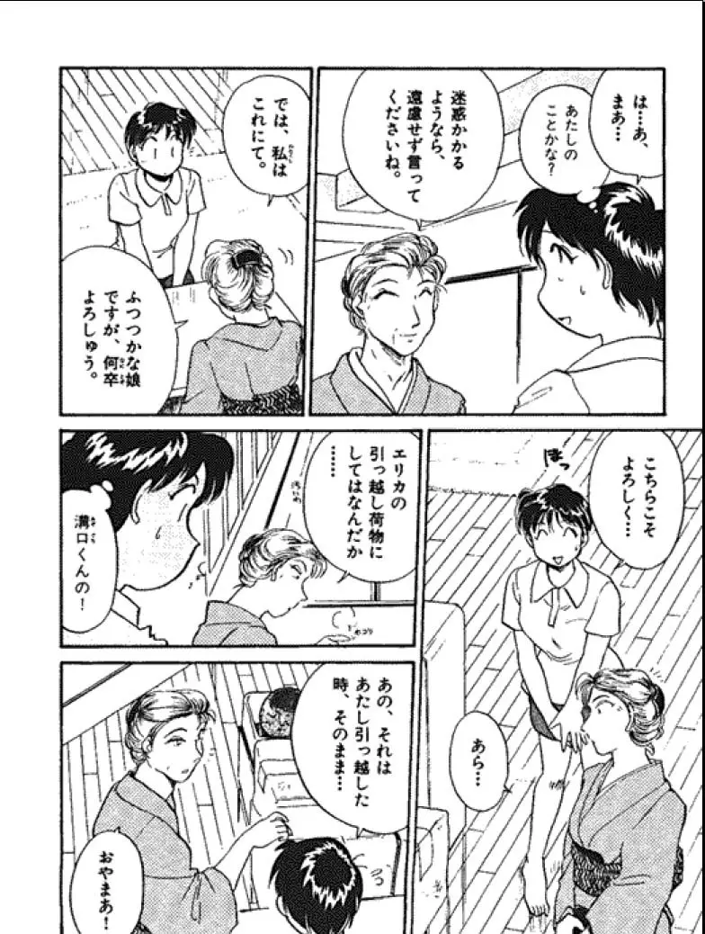 三人から始めよう 4 Page.102