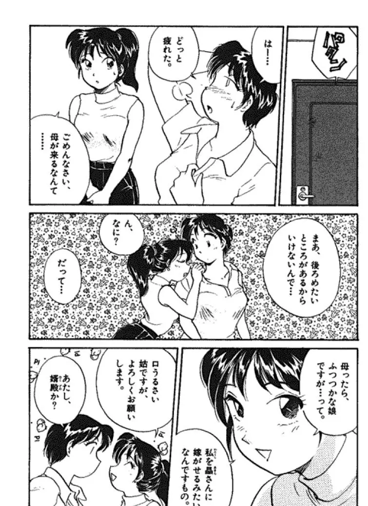 三人から始めよう 4 Page.104