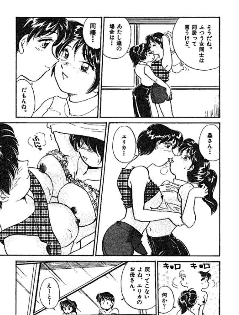 三人から始めよう 4 Page.105