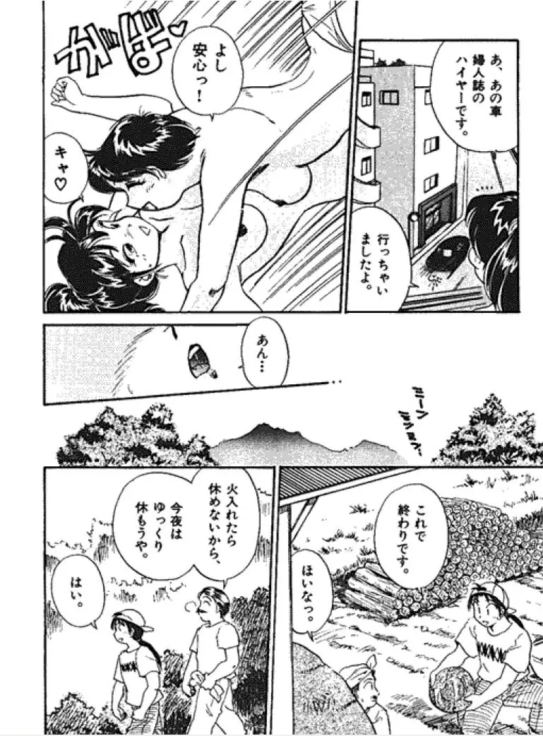 三人から始めよう 4 Page.106