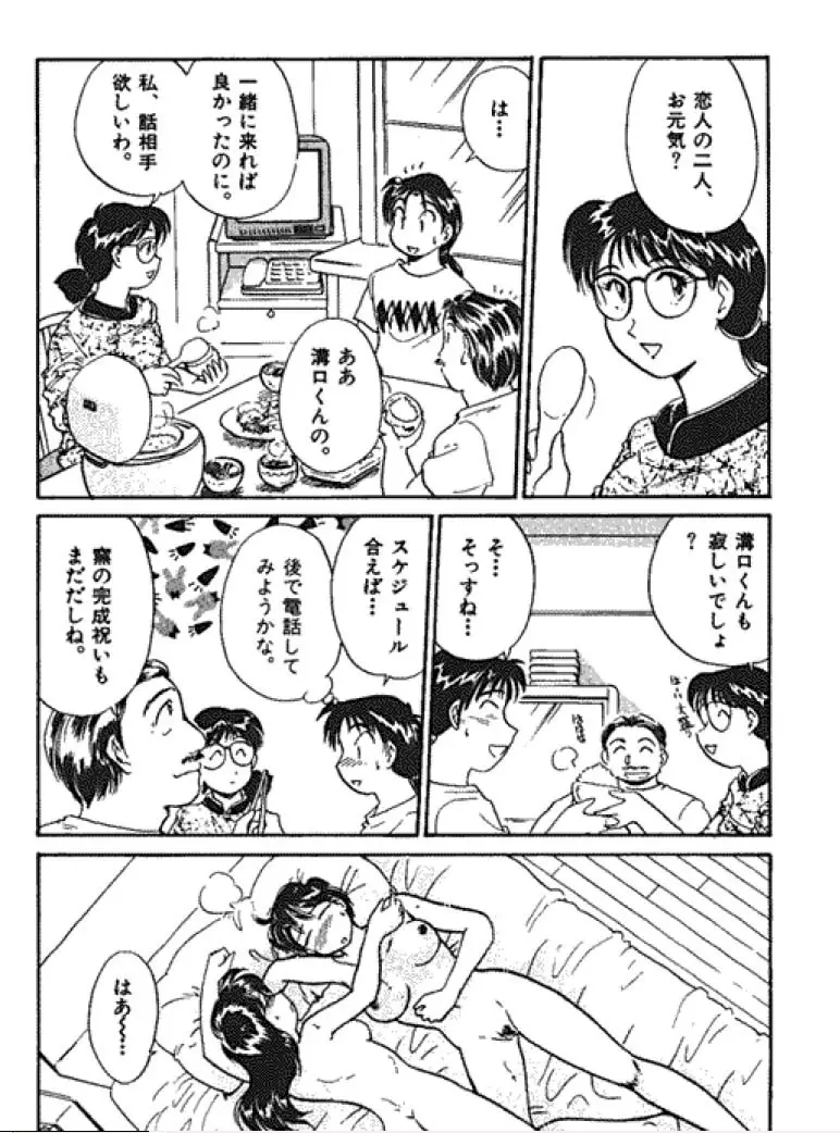 三人から始めよう 4 Page.107