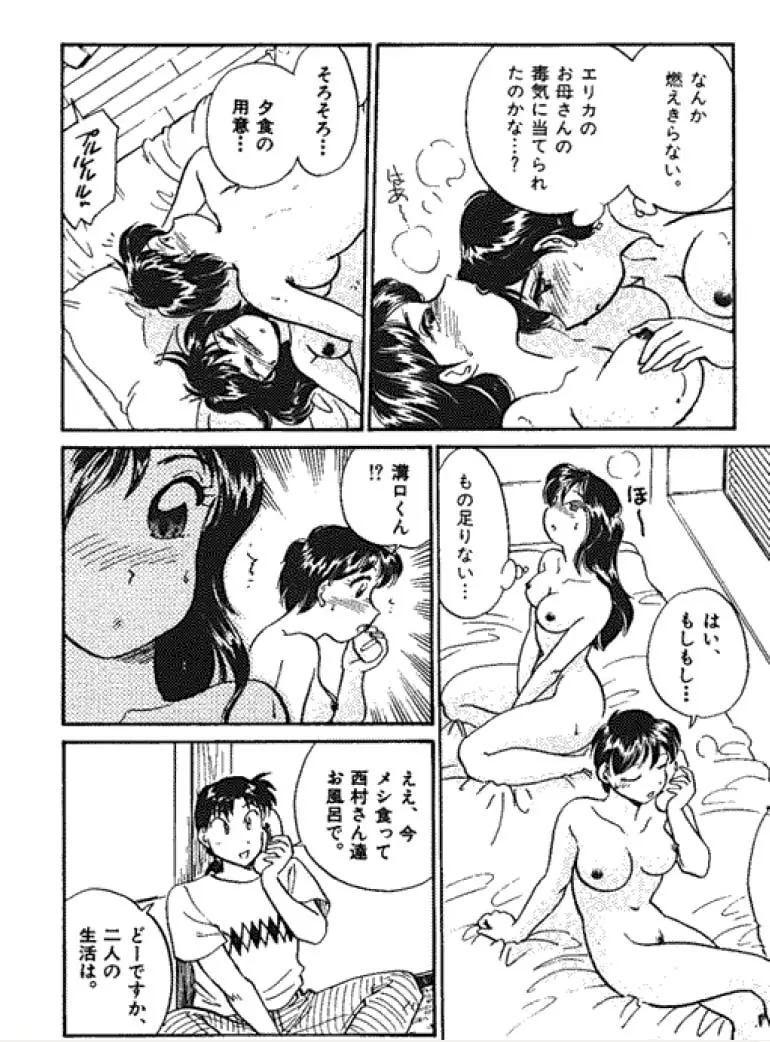 三人から始めよう 4 Page.108