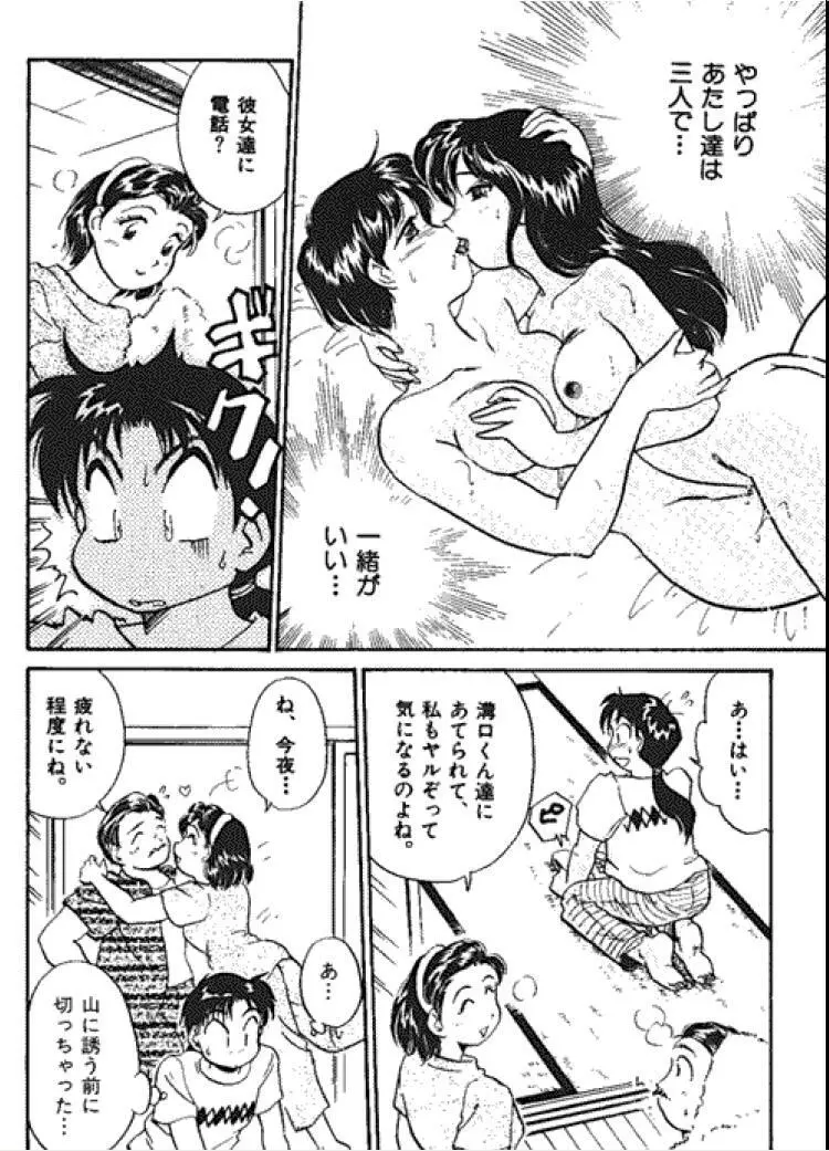 三人から始めよう 4 Page.114