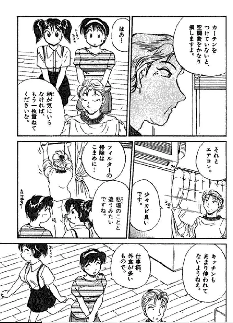 三人から始めよう 4 Page.117