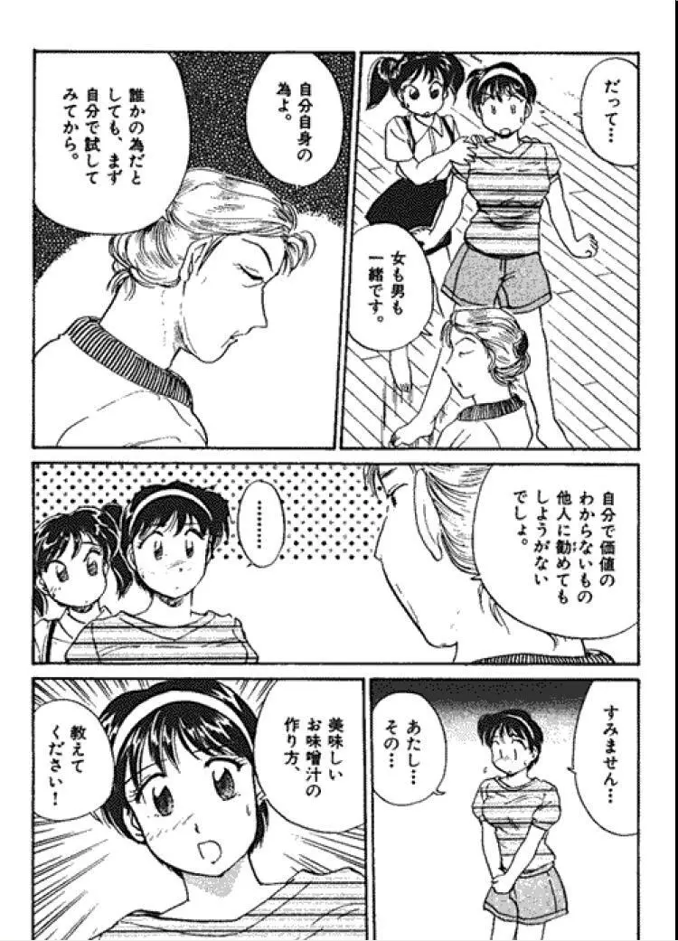 三人から始めよう 4 Page.120