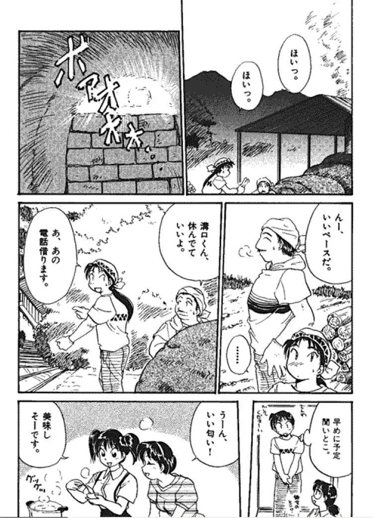 三人から始めよう 4 Page.121