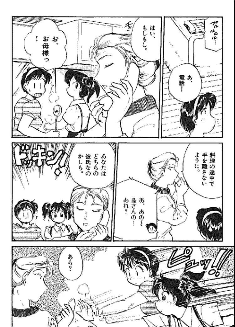 三人から始めよう 4 Page.122