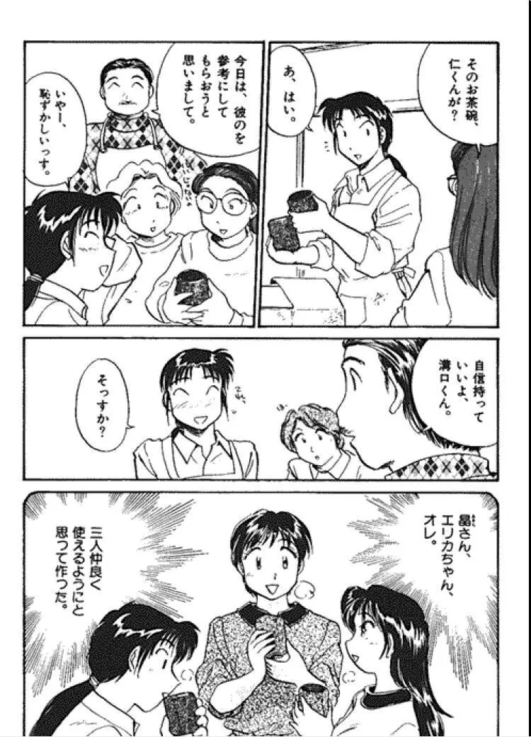 三人から始めよう 4 Page.126