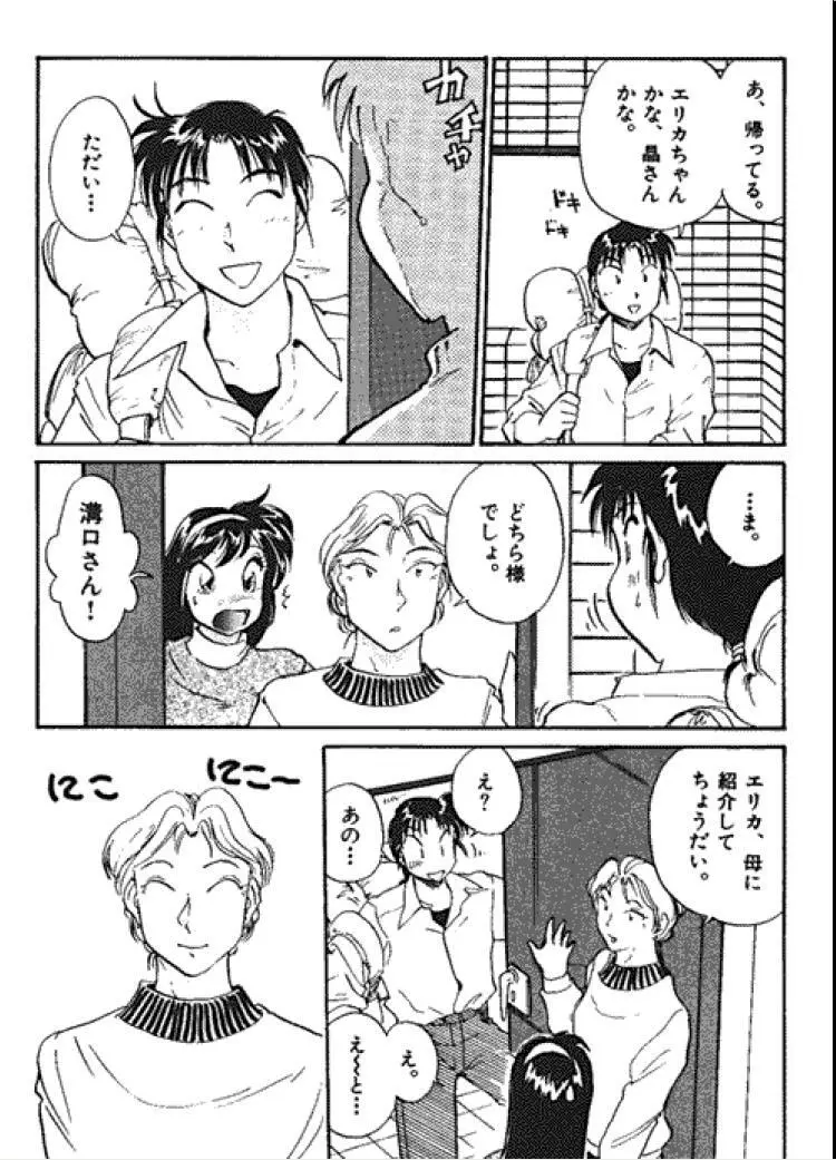 三人から始めよう 4 Page.130