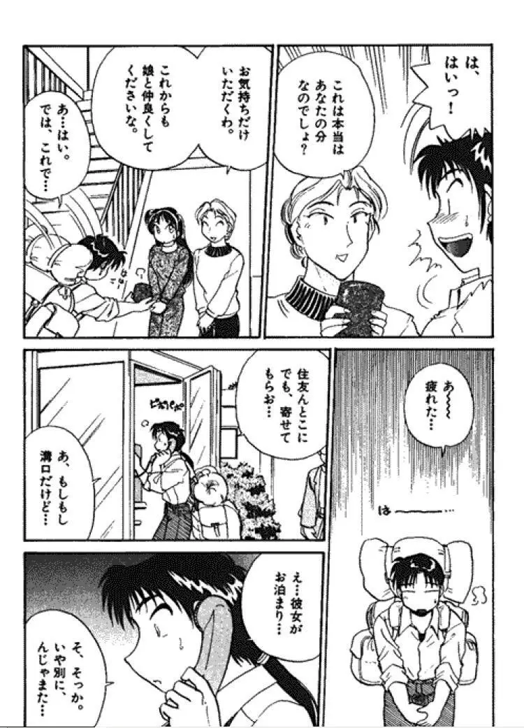 三人から始めよう 4 Page.133