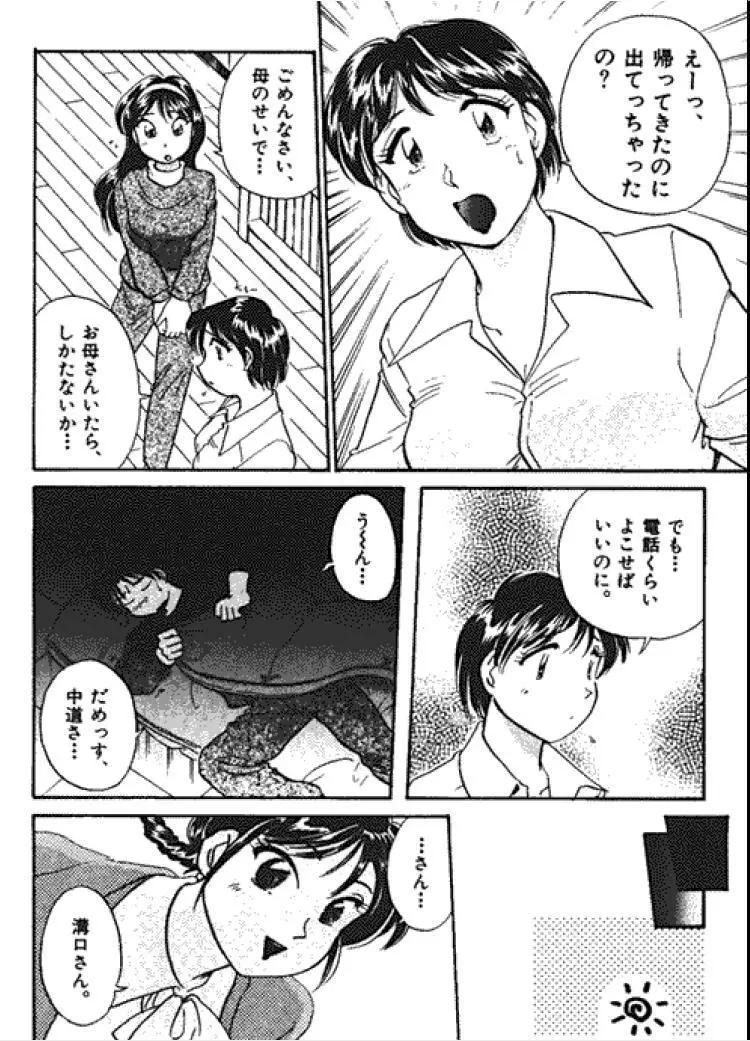 三人から始めよう 4 Page.138