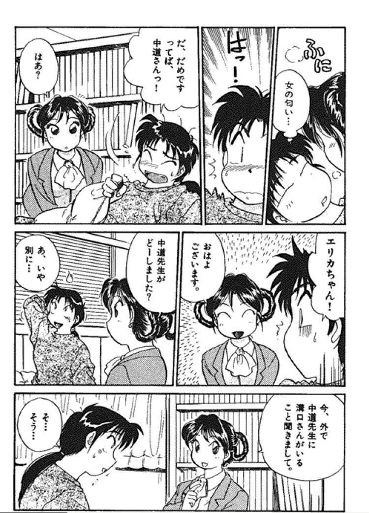 三人から始めよう 4 Page.139