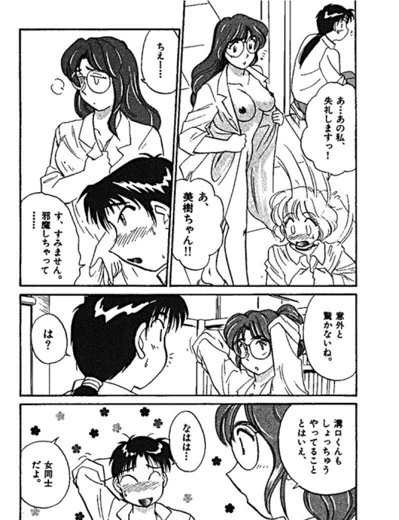 三人から始めよう 4 Page.15