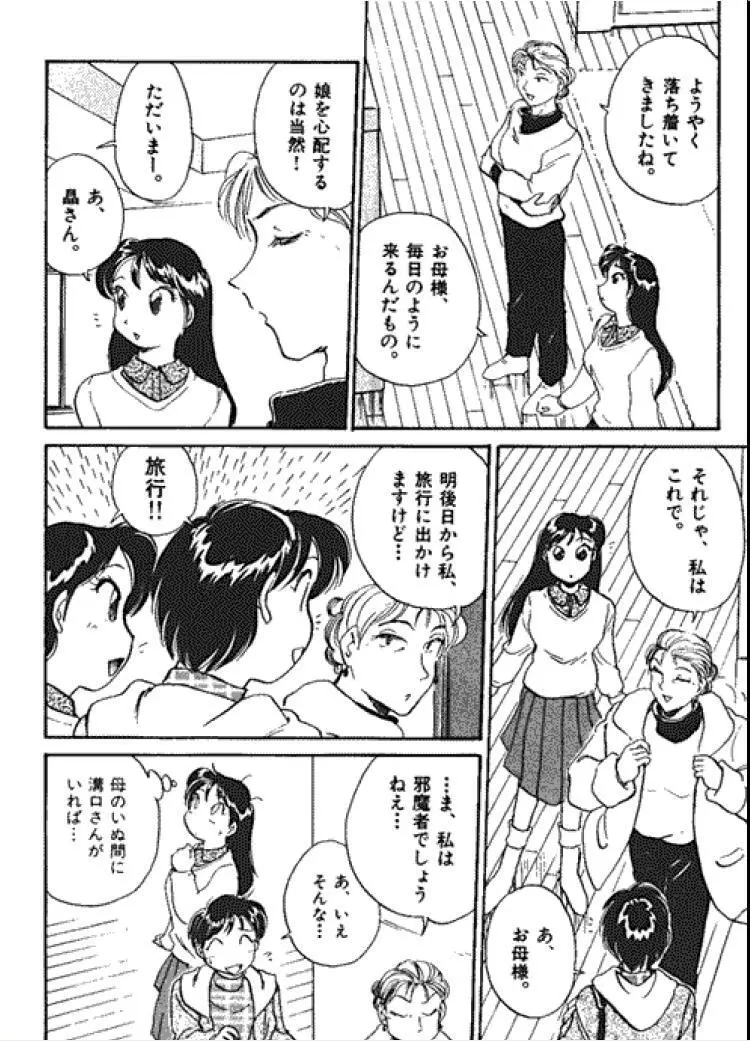 三人から始めよう 4 Page.150