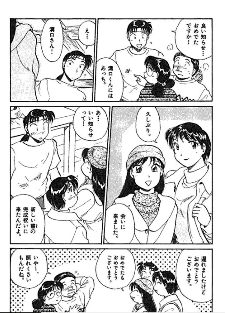 三人から始めよう 4 Page.153