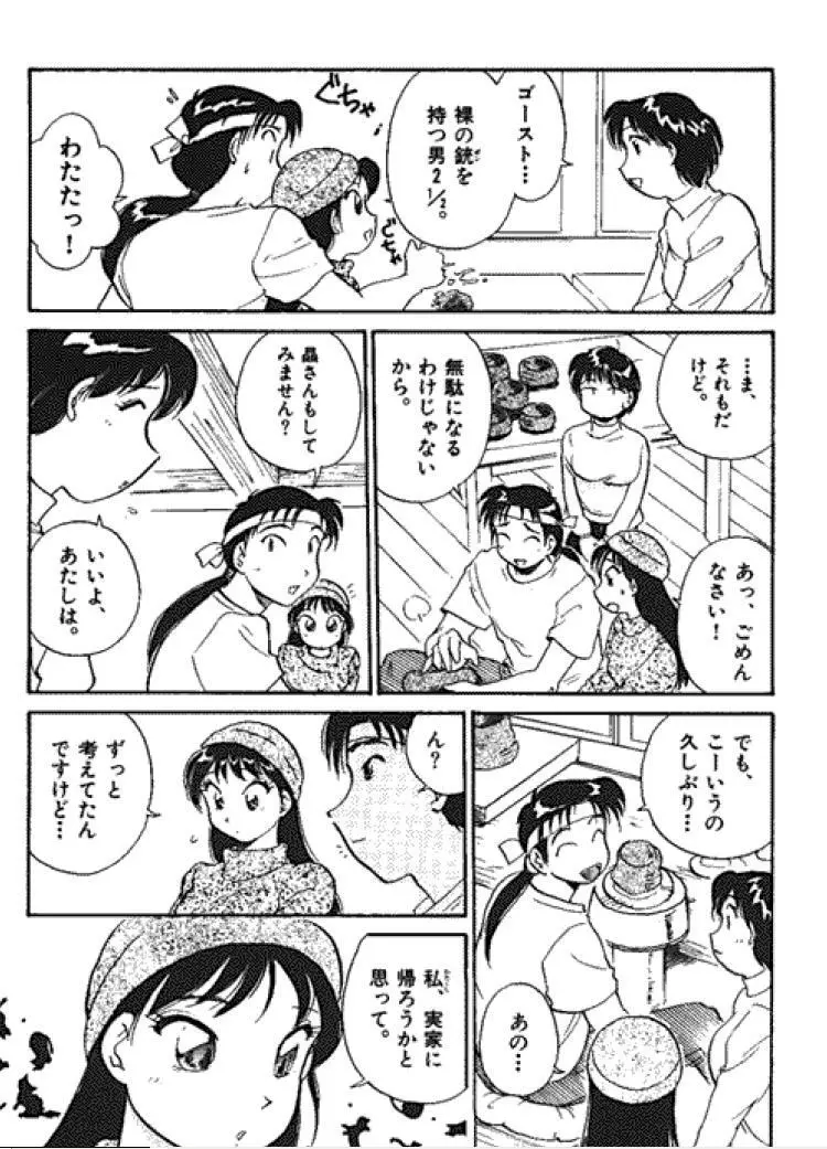 三人から始めよう 4 Page.155