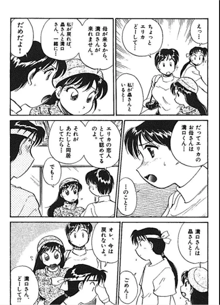 三人から始めよう 4 Page.156