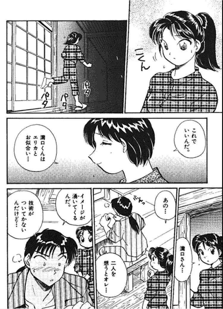 三人から始めよう 4 Page.160