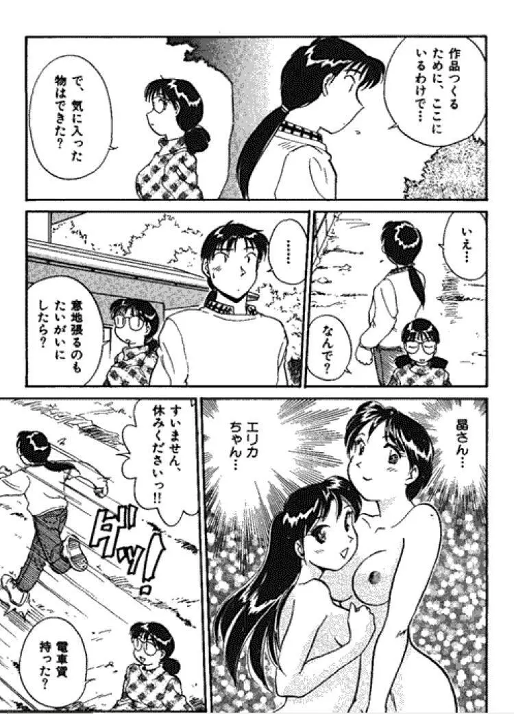 三人から始めよう 4 Page.163