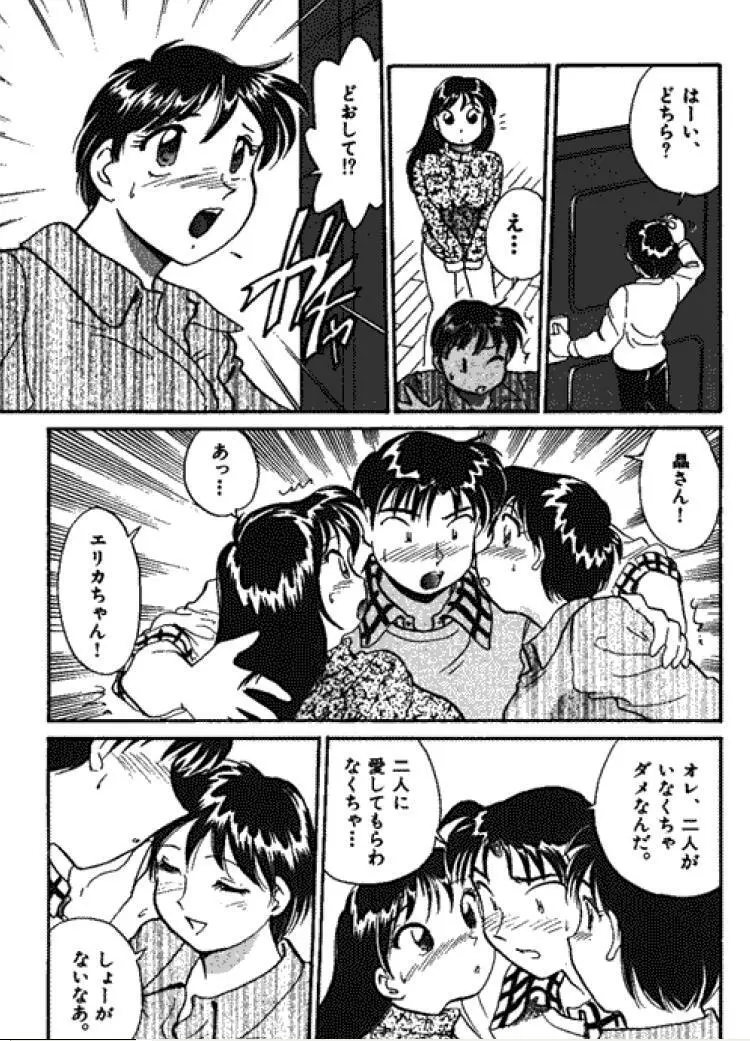 三人から始めよう 4 Page.165