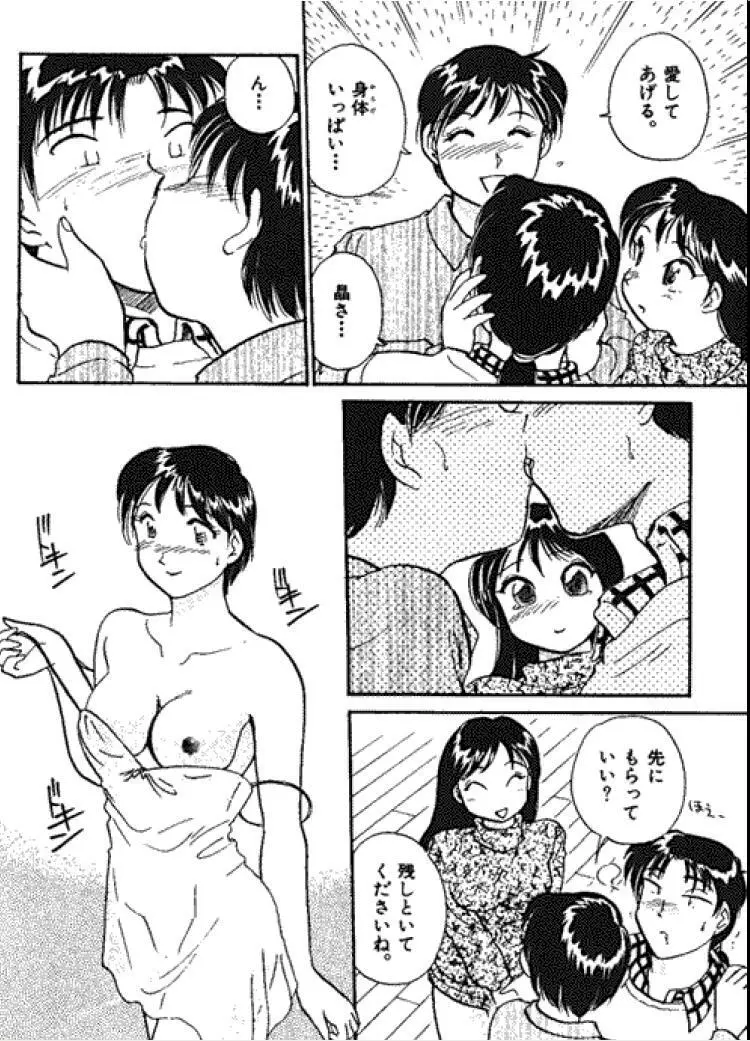 三人から始めよう 4 Page.166