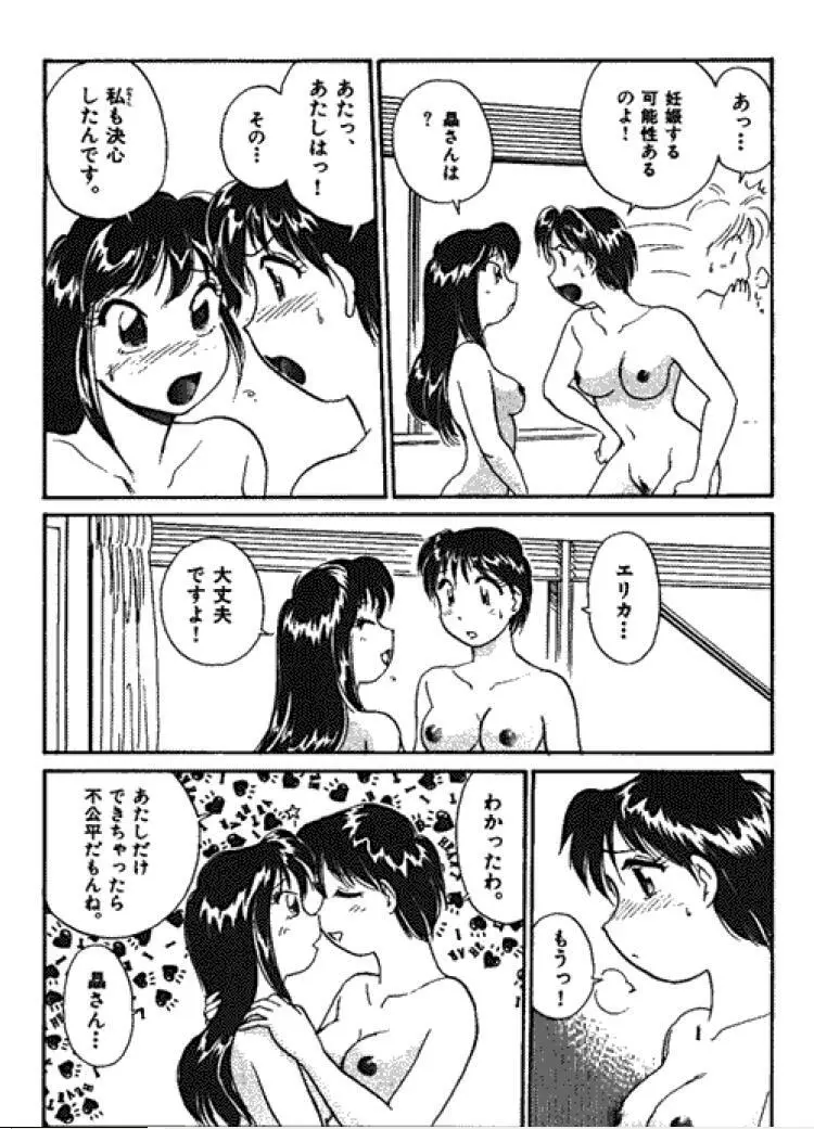 三人から始めよう 4 Page.177