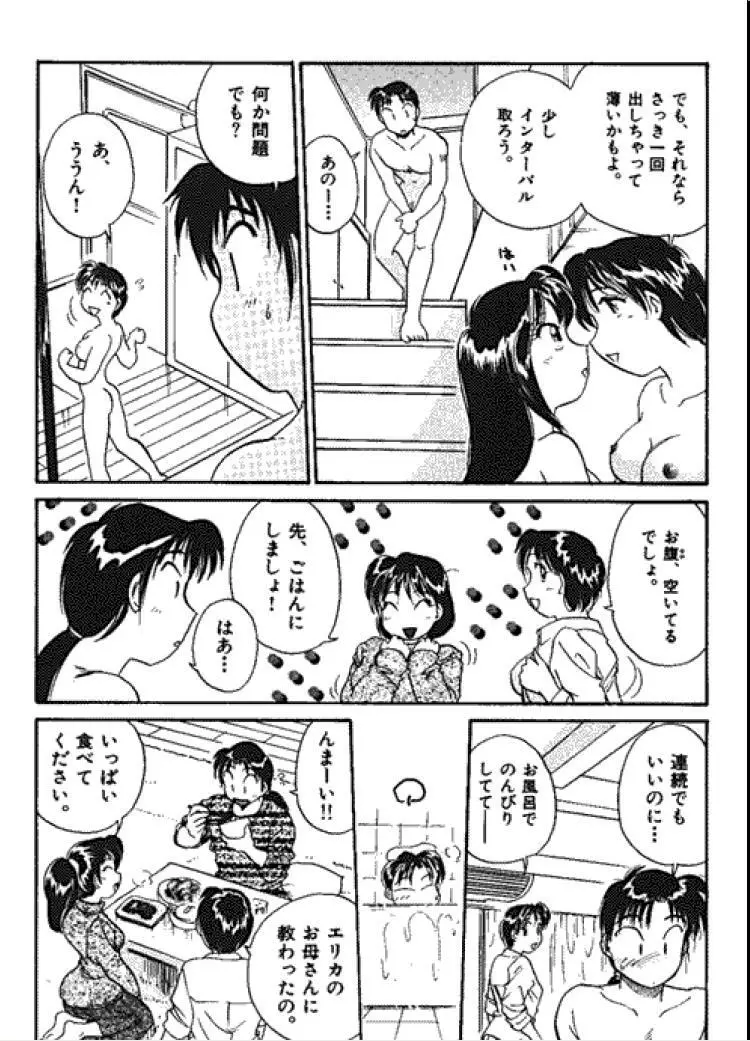 三人から始めよう 4 Page.178