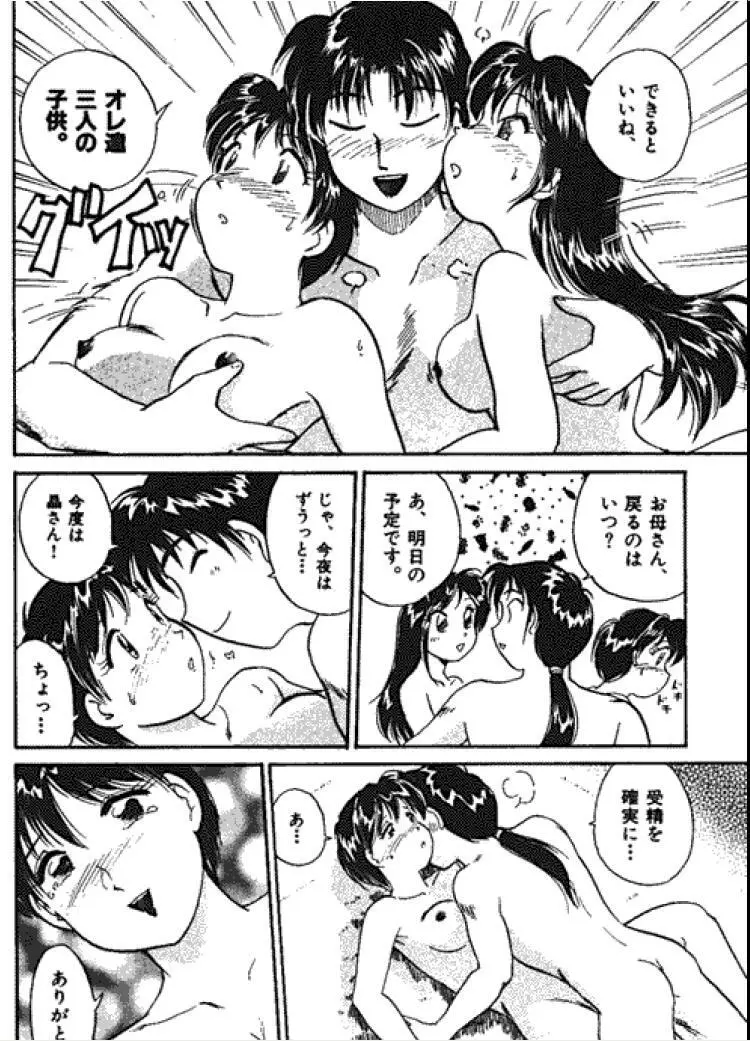 三人から始めよう 4 Page.188