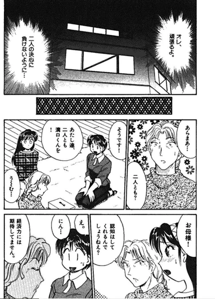 三人から始めよう 4 Page.189