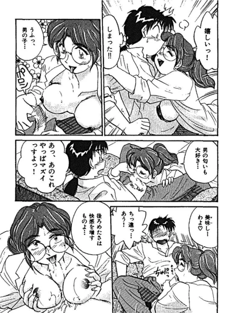 三人から始めよう 4 Page.19