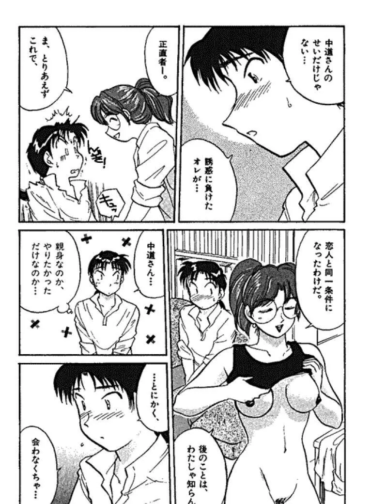 三人から始めよう 4 Page.23