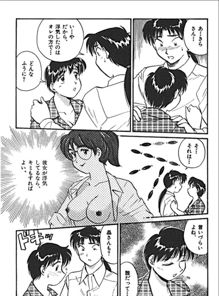 三人から始めよう 4 Page.28