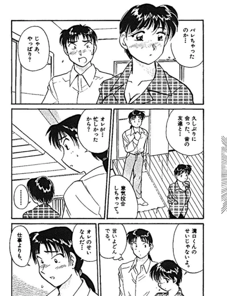 三人から始めよう 4 Page.29