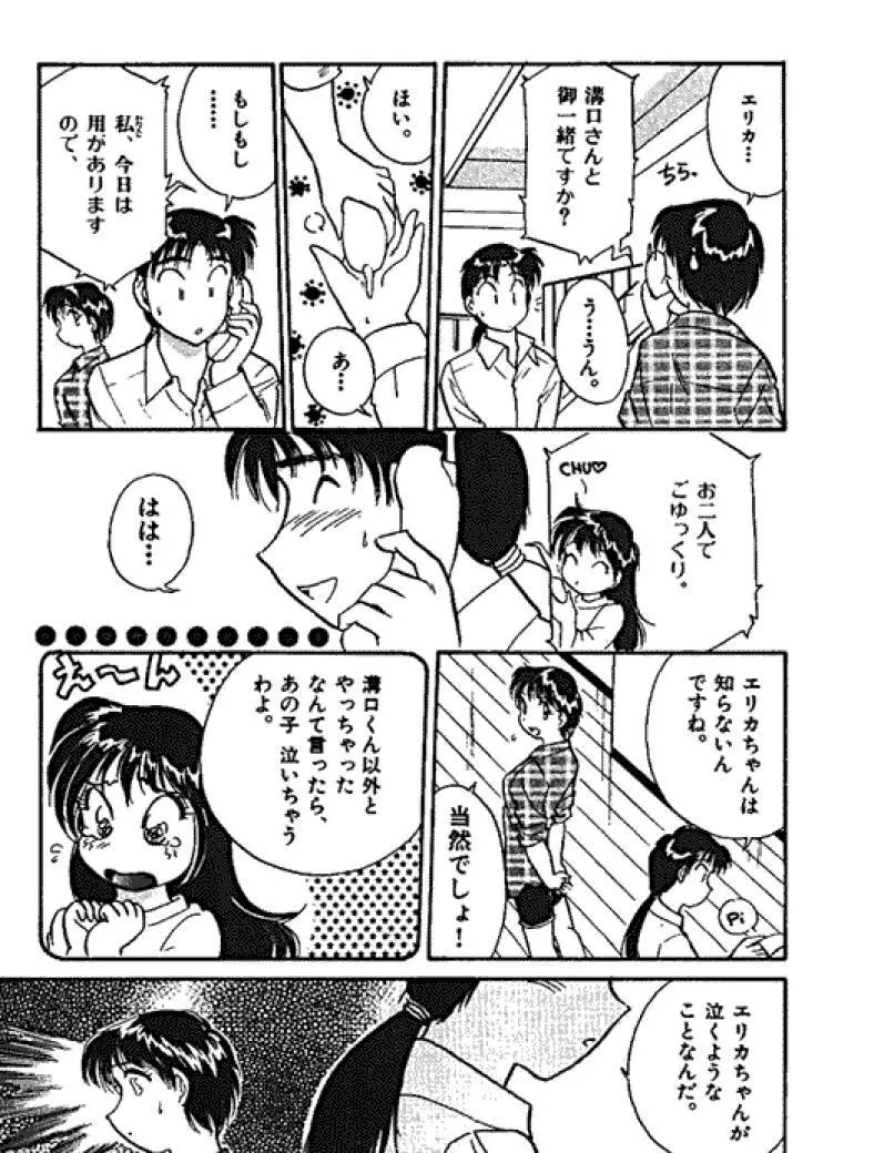 三人から始めよう 4 Page.31