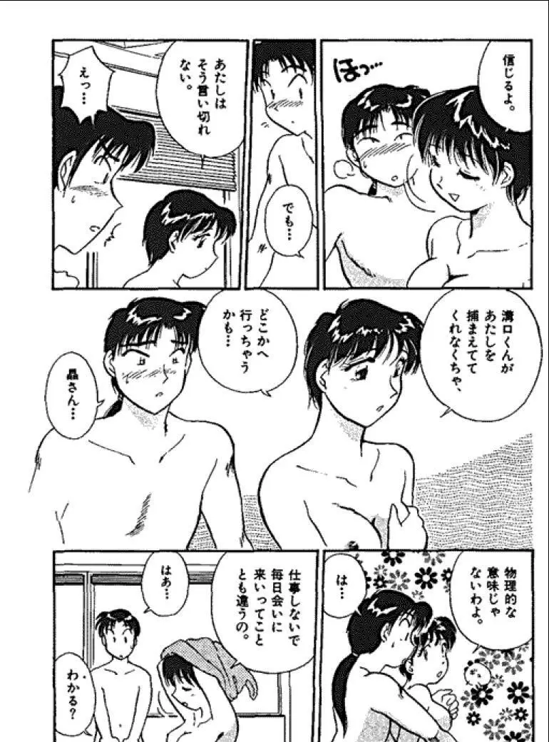 三人から始めよう 4 Page.38