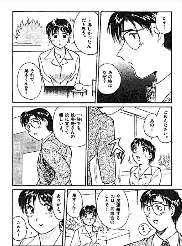 三人から始めよう 4 Page.40