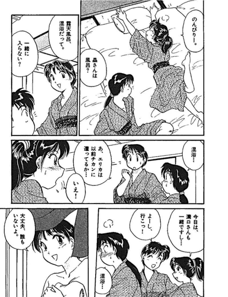 三人から始めよう 4 Page.45