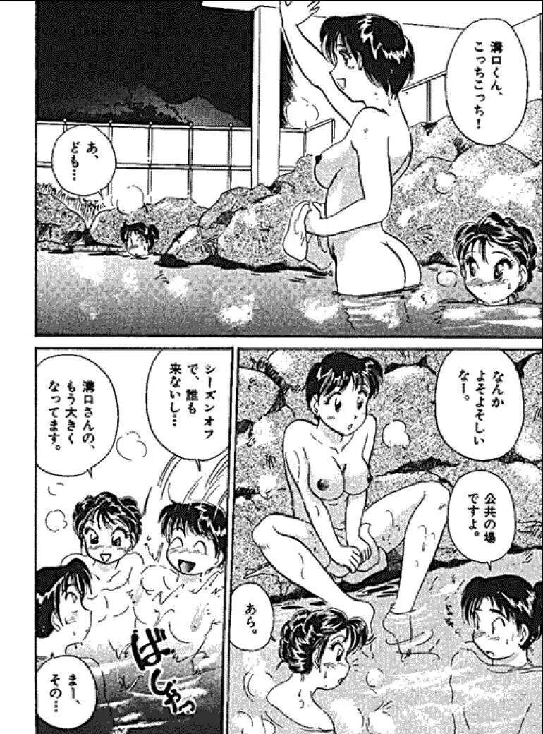 三人から始めよう 4 Page.46