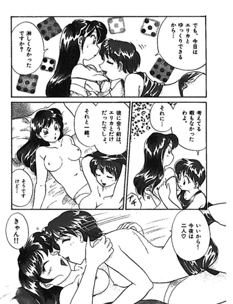 三人から始めよう 4 Page.5