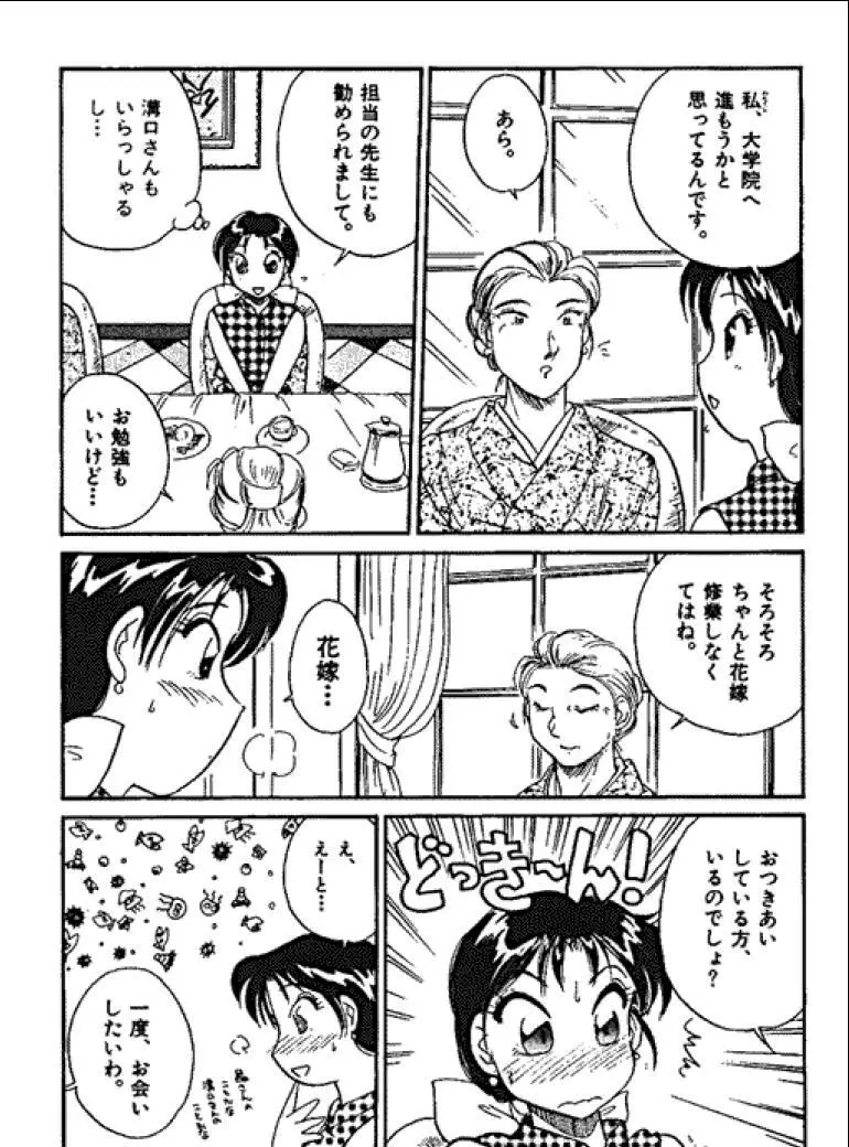 三人から始めよう 4 Page.54