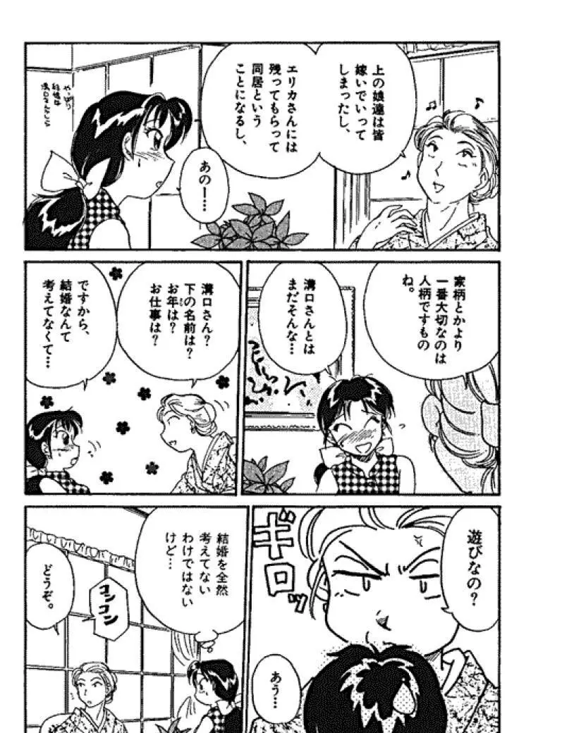 三人から始めよう 4 Page.55