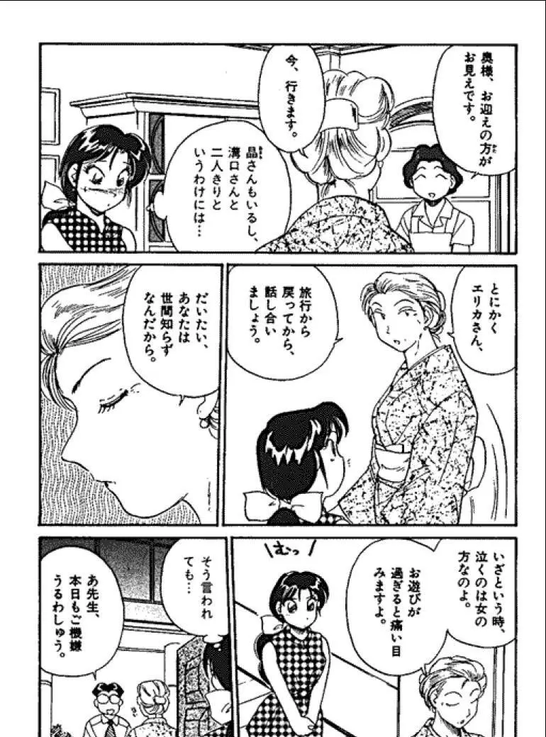 三人から始めよう 4 Page.56