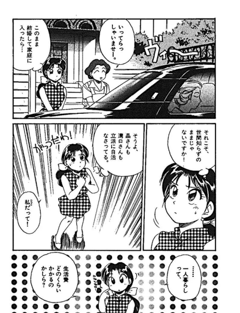 三人から始めよう 4 Page.57