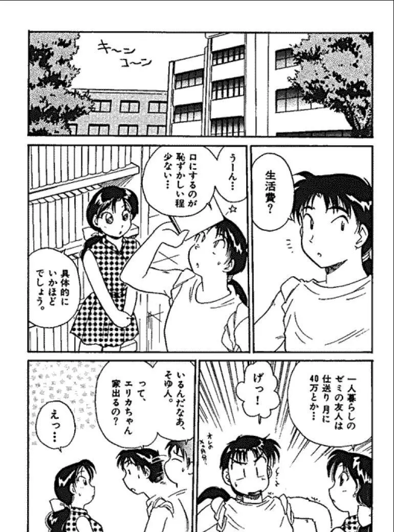 三人から始めよう 4 Page.58