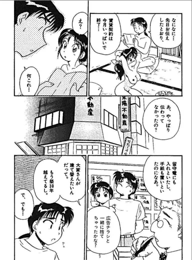 三人から始めよう 4 Page.68