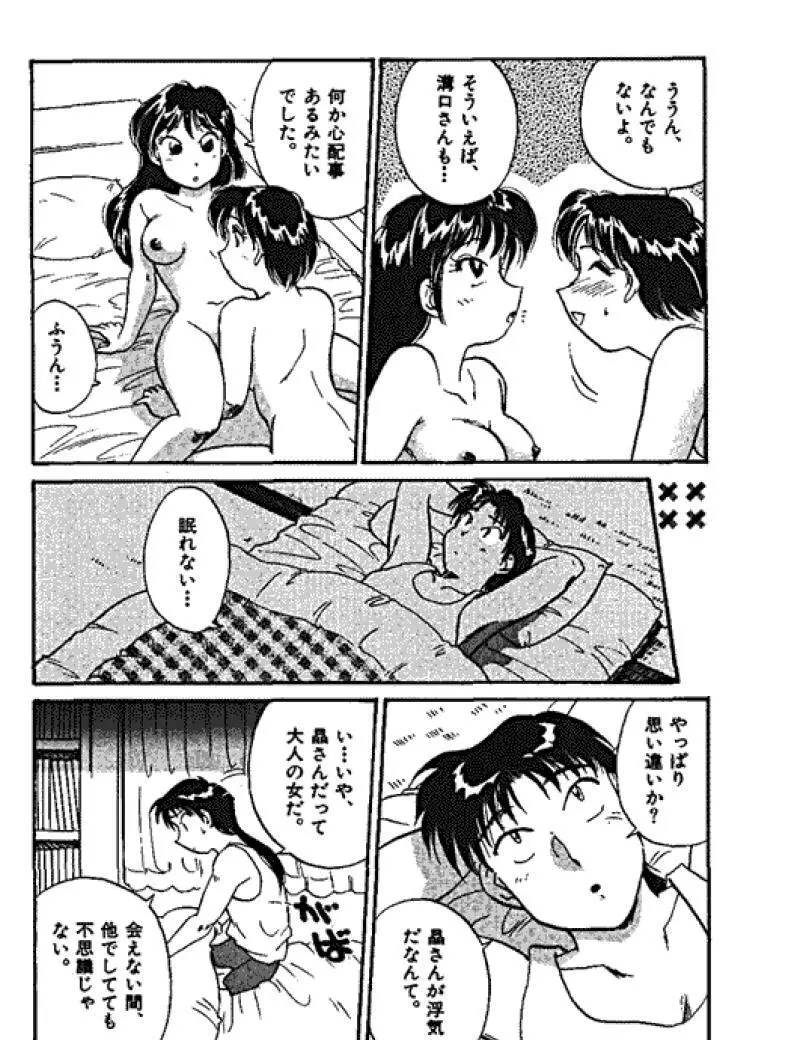 三人から始めよう 4 Page.7